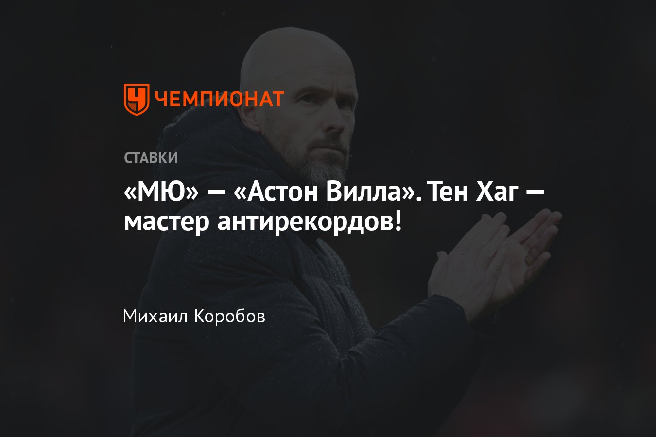 Манчестер Юнайтед» — «Астон Вилла», прогноз на матч АПЛ 26 декабря 2023  года, где смотреть онлайн бесплатно, трансляция - Чемпионат