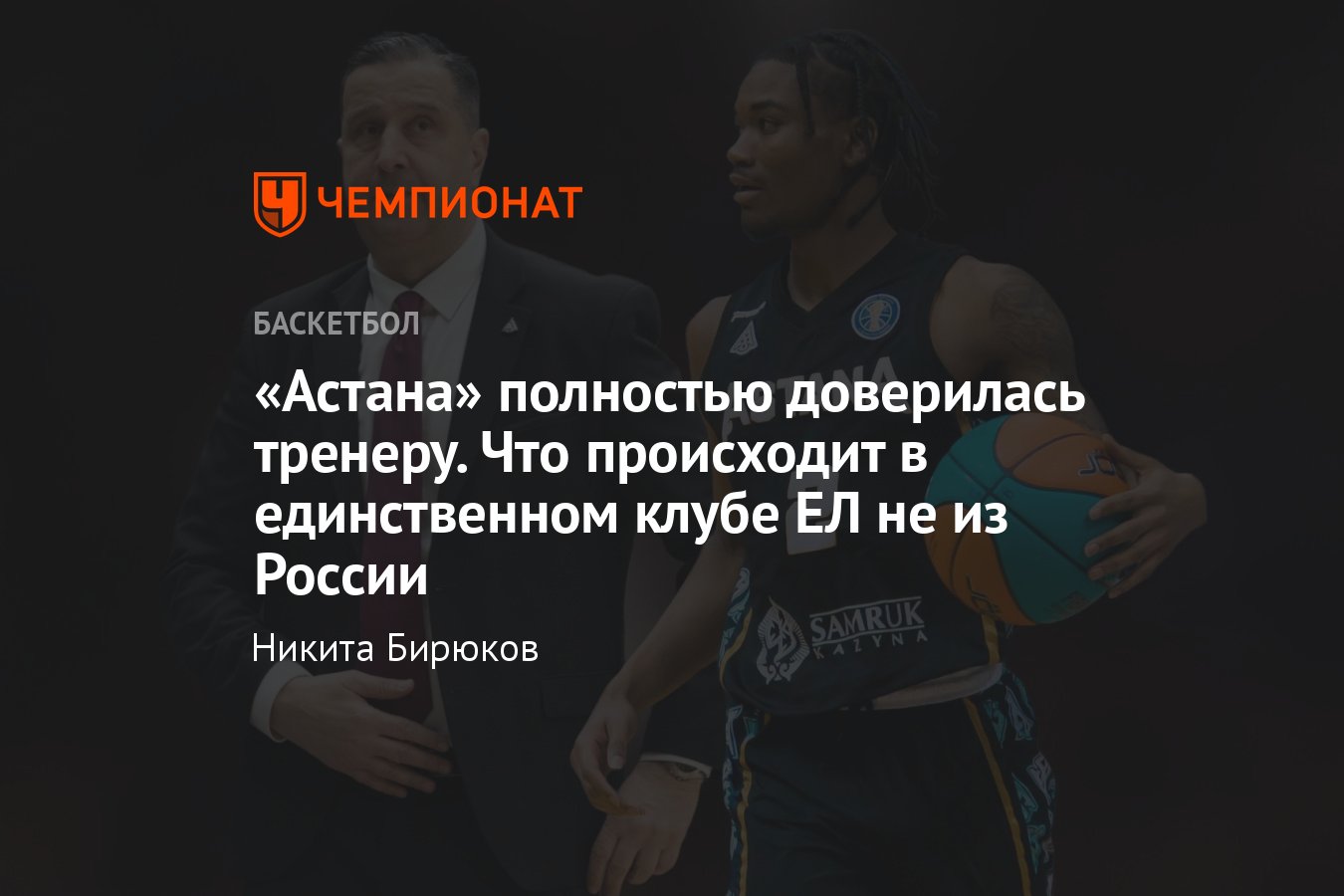 Единая лига ВТБ, Астана: сезон-2024/2025, единственный клуб лиги не из  России, состав, Казахстан, кто главный тренер - Чемпионат