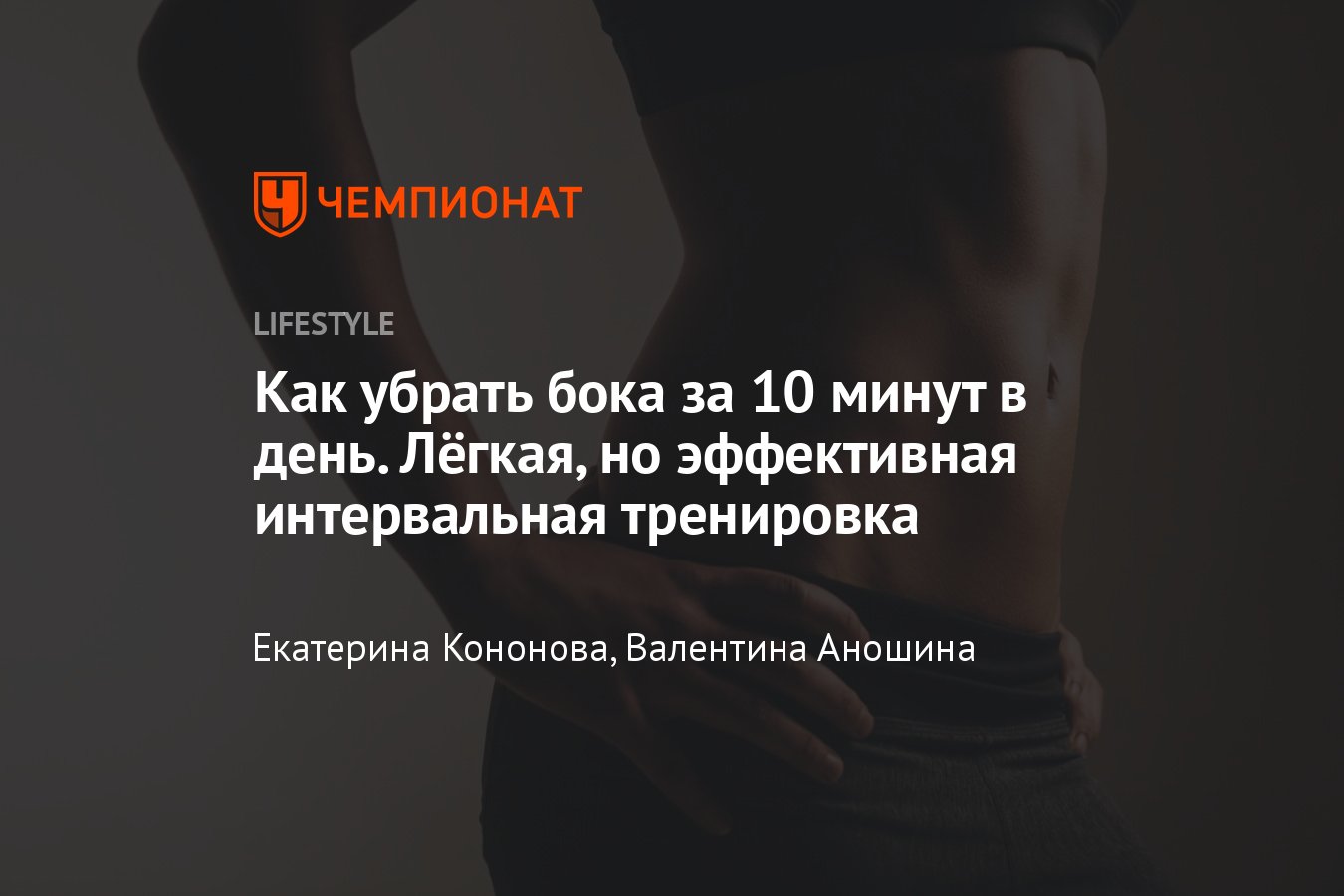 4 эффективных упражнения, чтобы убрать бока - Чемпионат