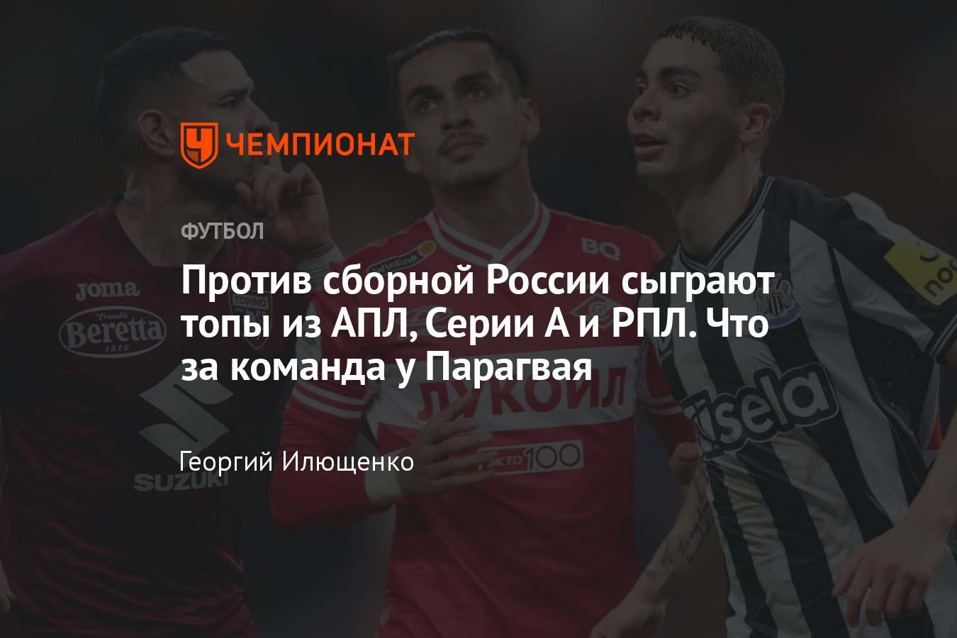 Представление сборной Парагвая по футболу, будущего соперника сборной  России: состав, главный тренер, достижения, лидеры - Чемпионат