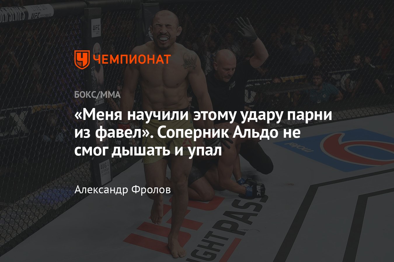 Жозе Альдо — Джереми Стивенс, полное видео нокаута, UFC on ESPN 31 главный  бой - Чемпионат