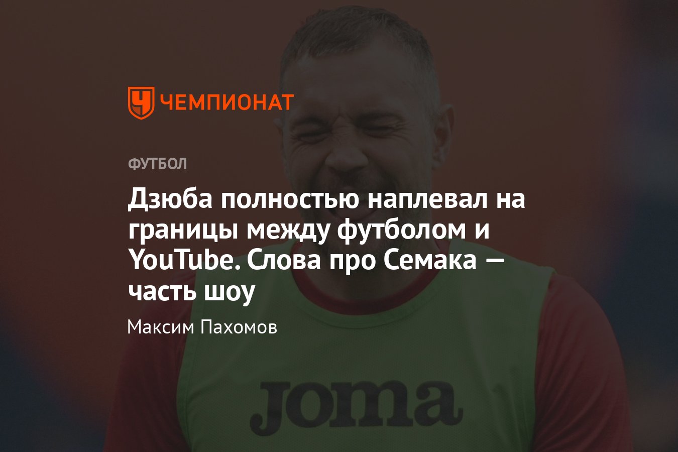 Артём Дзюба: слова в адрес Сергея Семака: «А кто это?», подробности  конфликта, реакция, мнение - Чемпионат