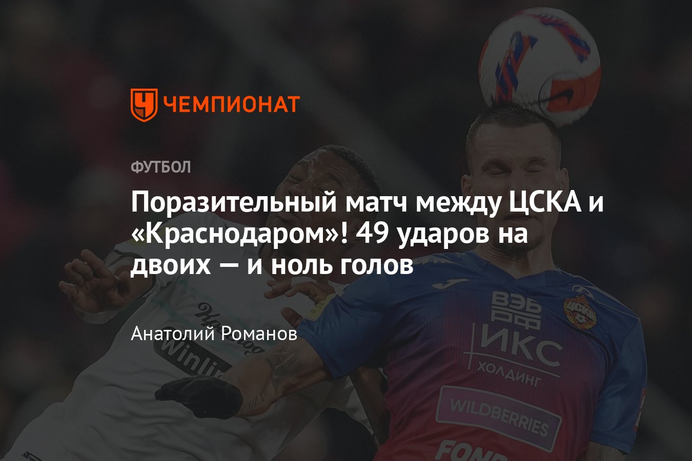 ЦСКА — «Краснодар» — 0:0, обзор матча, 2 октября 2021 года, РПЛ - Чемпионат