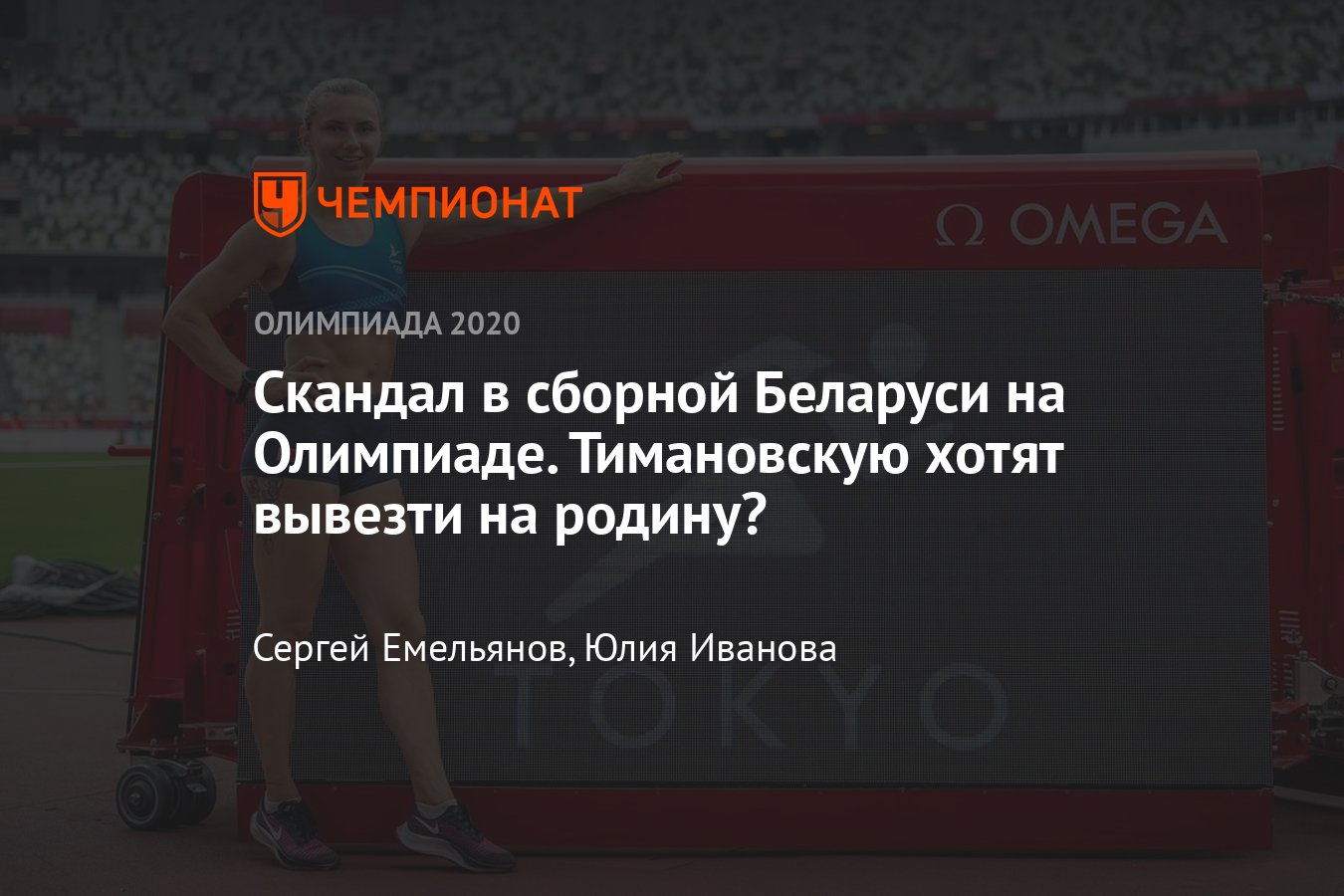 Олимпийские игры — 2021 в Токио, 1 августа 2021: скандал в сборной  Беларуси, медали России в теннисе, боксе и гимнастике - Чемпионат