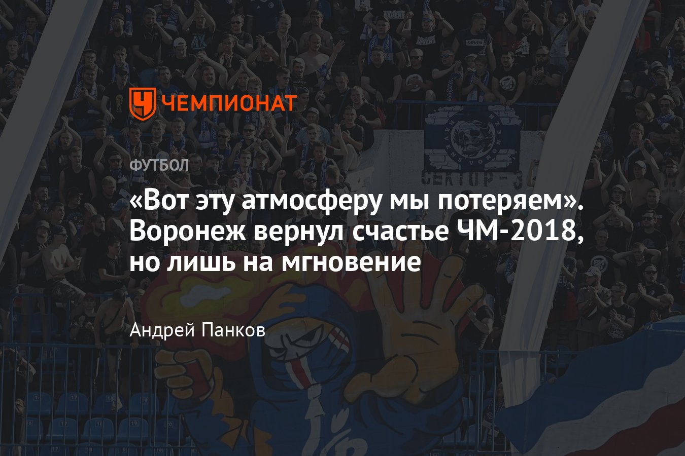 Факел» — «Динамо» — 3:3, видео, что творили фанаты в Воронеже, интервью с  тренером хозяев, видео, фото - Чемпионат