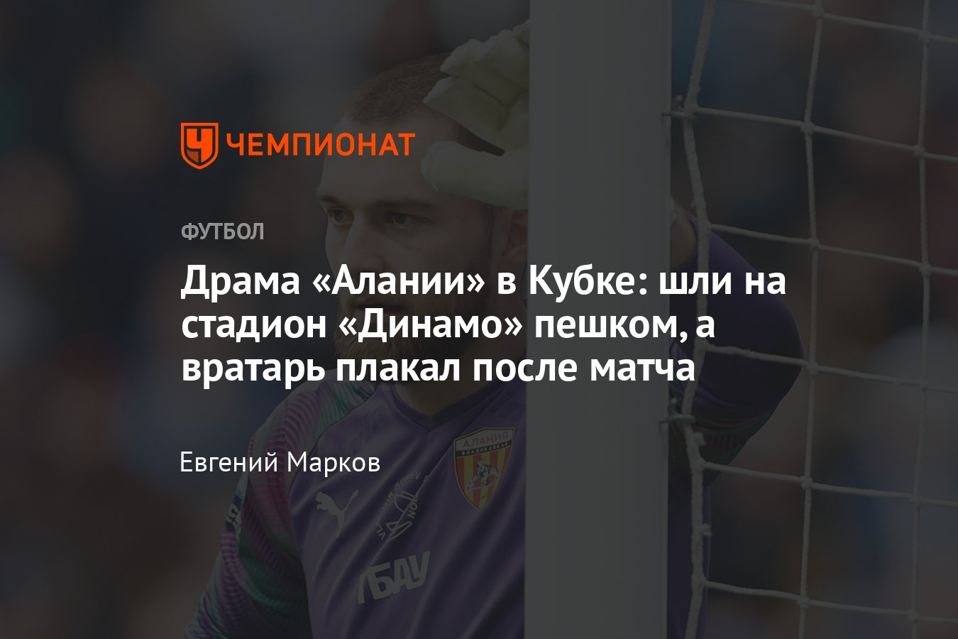 Динамо» — «Алания» — 3:0, Кубок России по футболу, полуфинал: репортаж со  стадиона, мнение о команде Спартака Гогниева - Чемпионат