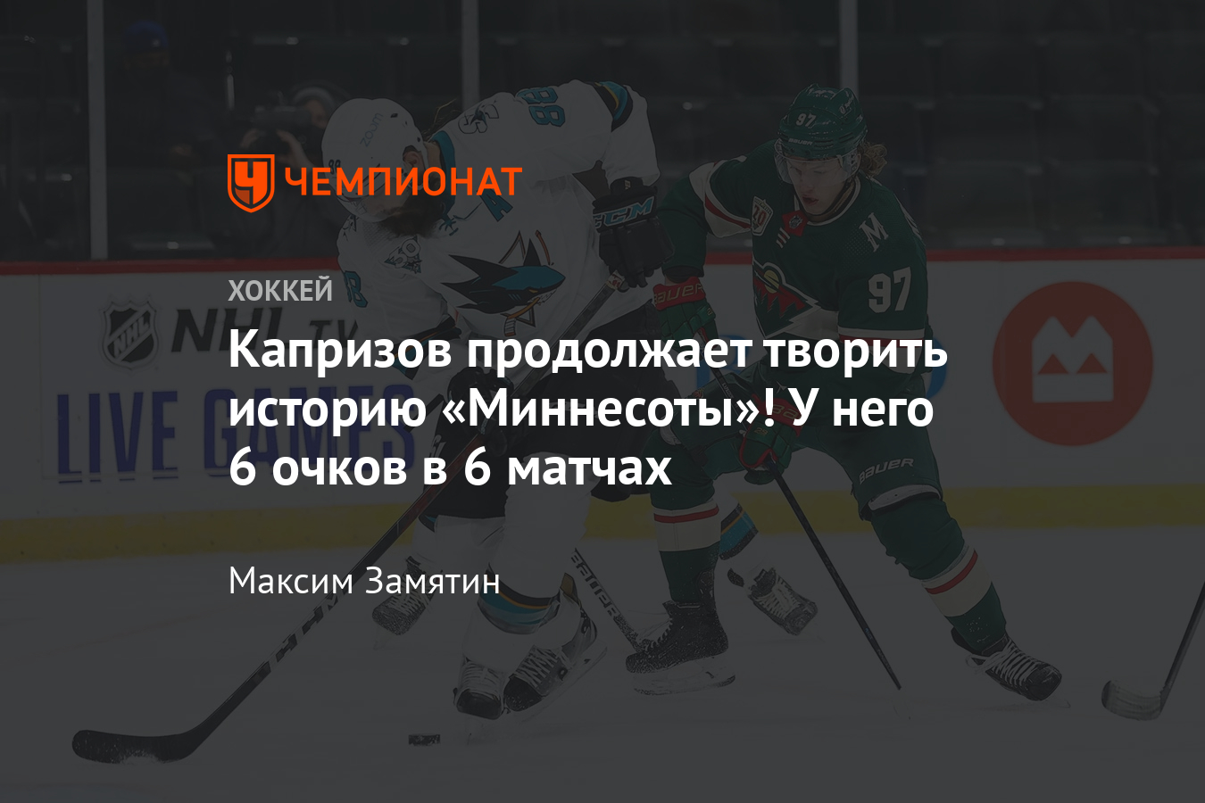 Матч за 6 очков