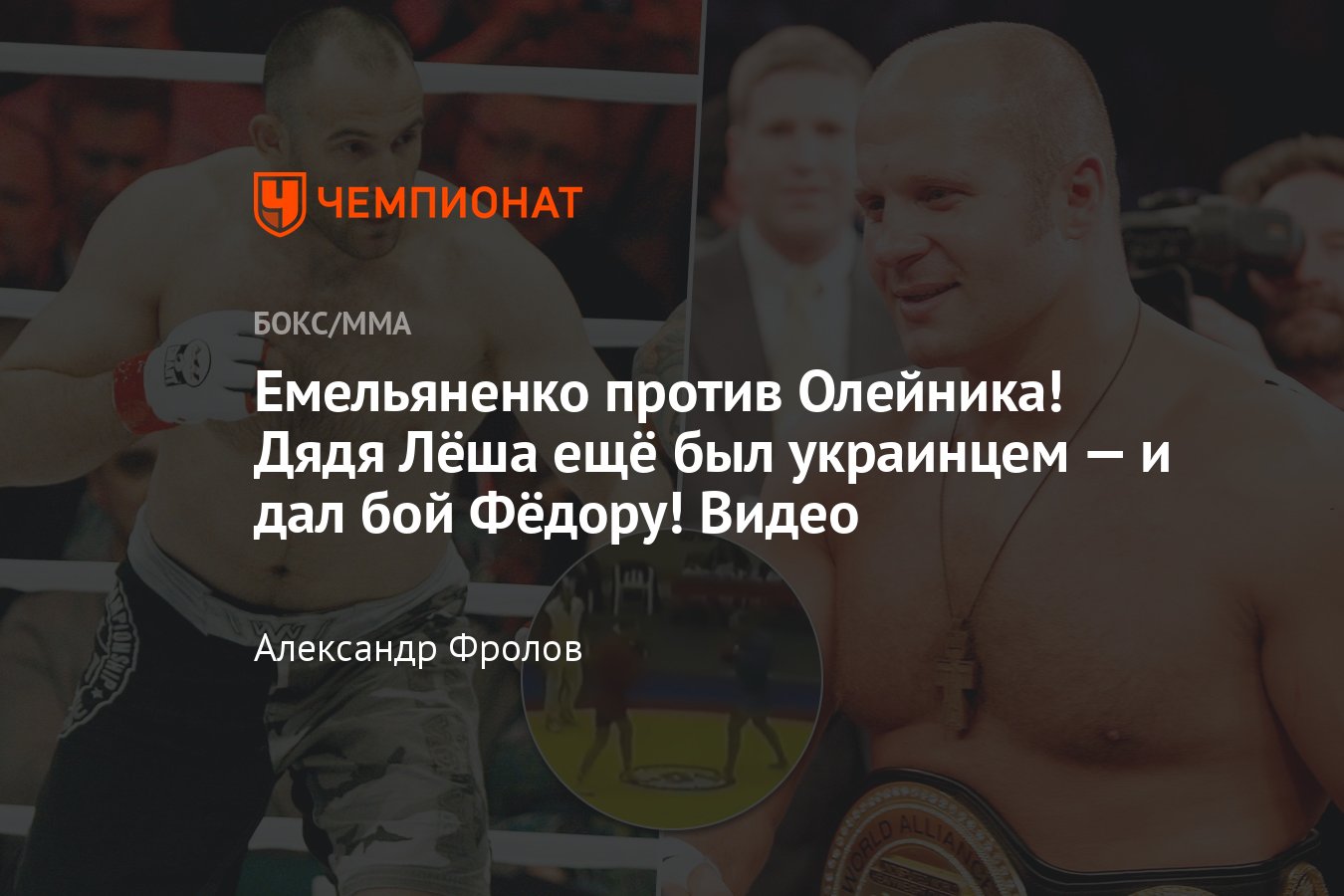 бой федора емельяненко с негром видео фото 90