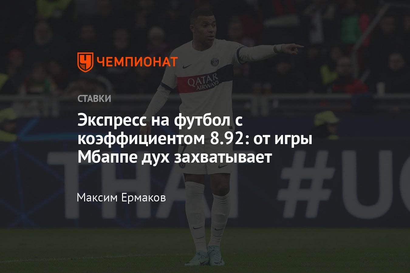 Экспресс на сегодня, 2 февраля 2024, лучшие прогнозы на спорт, коэффициенты  и ставки - Чемпионат