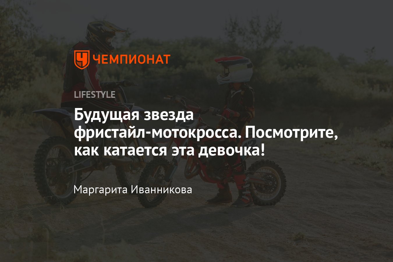 Маленькая девочка катается на мотоцикле — видео - Чемпионат