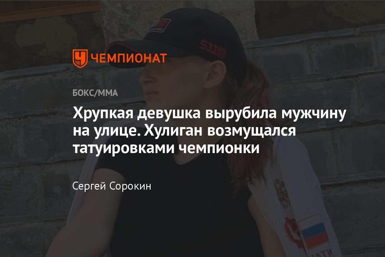 Девушка нокаутировала парня. Девушка вырубила обидчика. Чемпионка по тату.