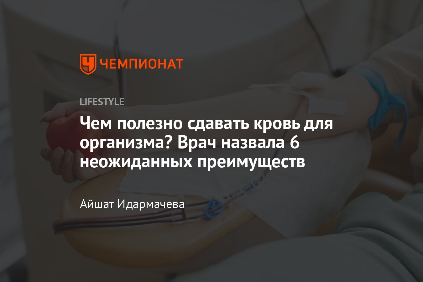 Донорство: польза для человека, противопоказания, льготы, рекомендации -  Чемпионат