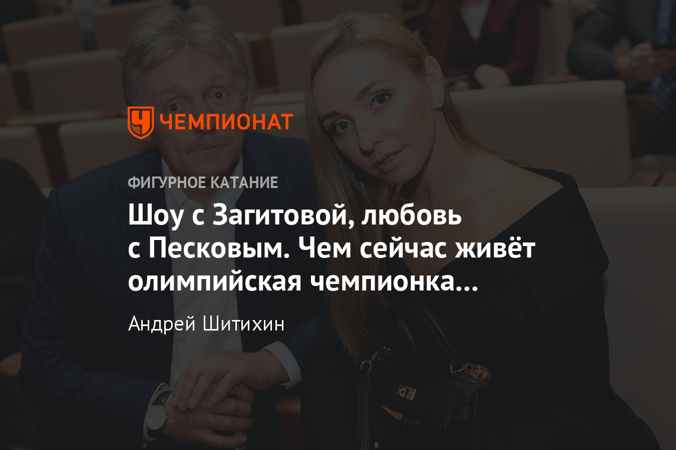 Как живёт Татьяна Навка: любовь с Песковым, шоу с Загитовой, мечта о  «Лебедином озере» - Чемпионат