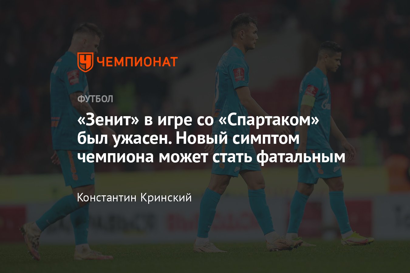 Спартак» – «Зенит», групповой этап Кубка России – голы Промеса и Соболева,  статистика, видео - Чемпионат