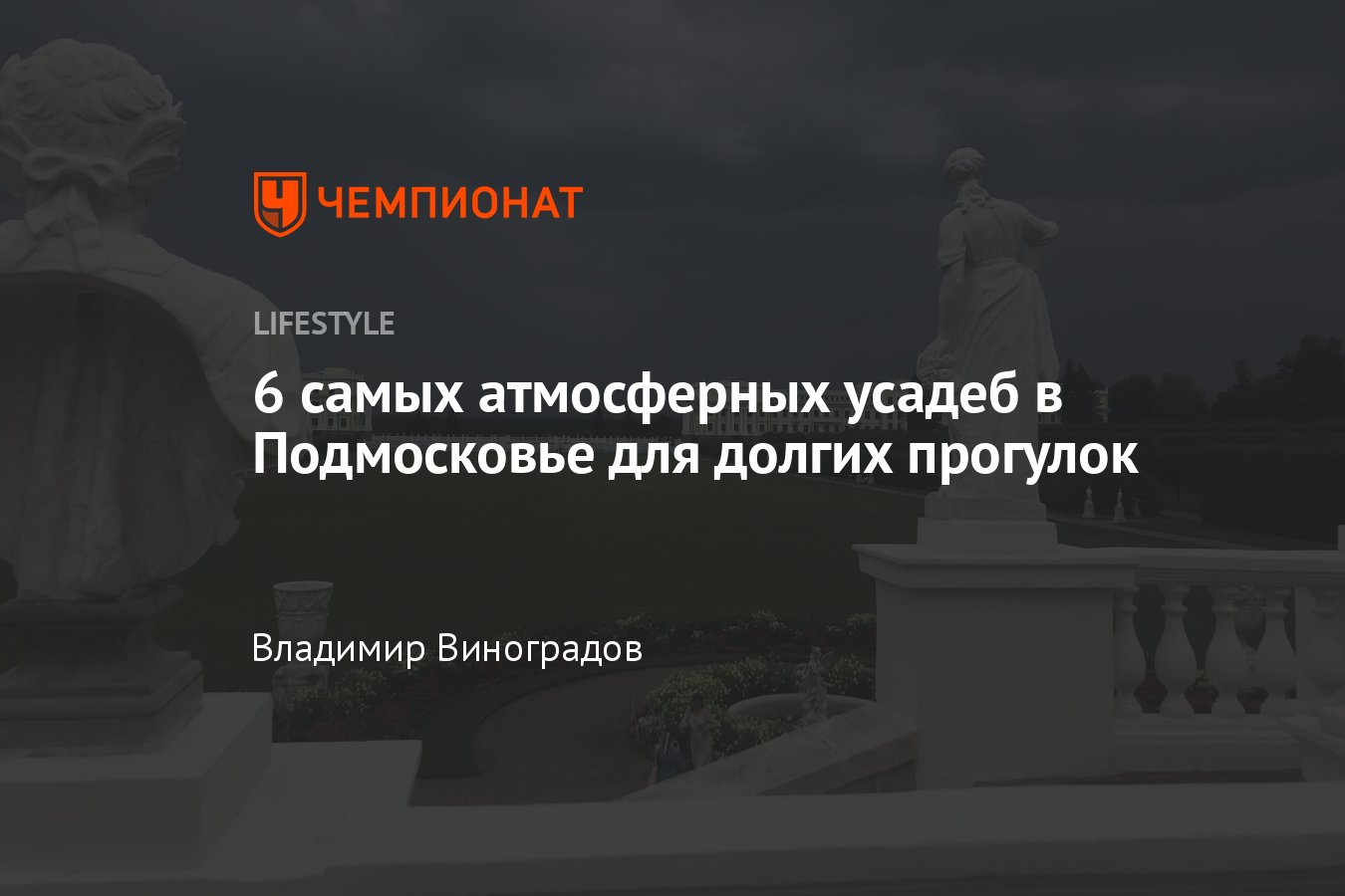 Усадьбы в Подмосковье, открытые для посещений, 6 самых красивых мест для  прогулок летом - Чемпионат