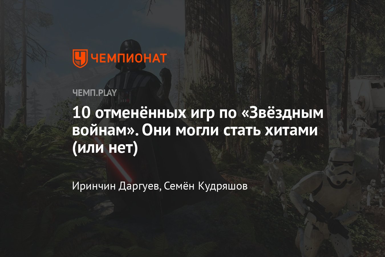 10 отменённых игр по «Звёздным войнам»: Star Wars 1313, Battlefront 3, The  Force Unleashed 3 и другие - Чемпионат