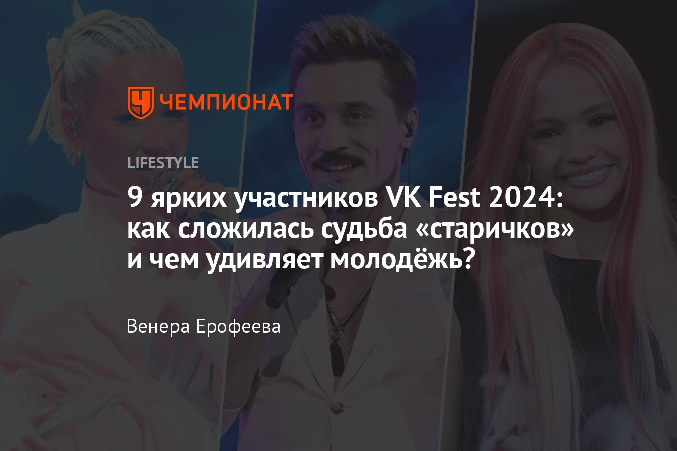 ВК Фест — 2024: как и где будет проходить, участники - Чемпионат