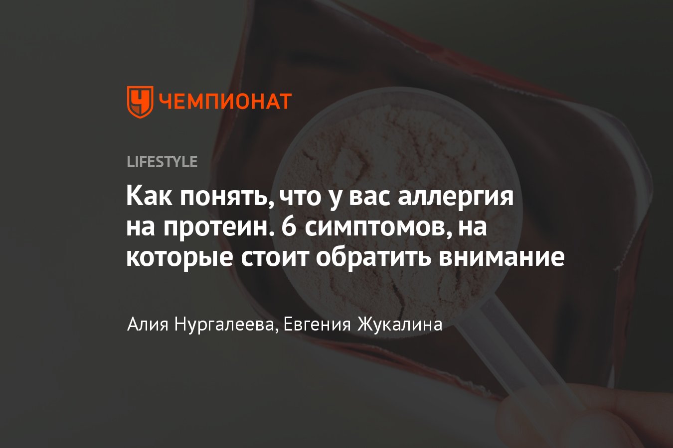 Может ли быть аллергия на протеин — симптомы и первые признаки - Чемпионат