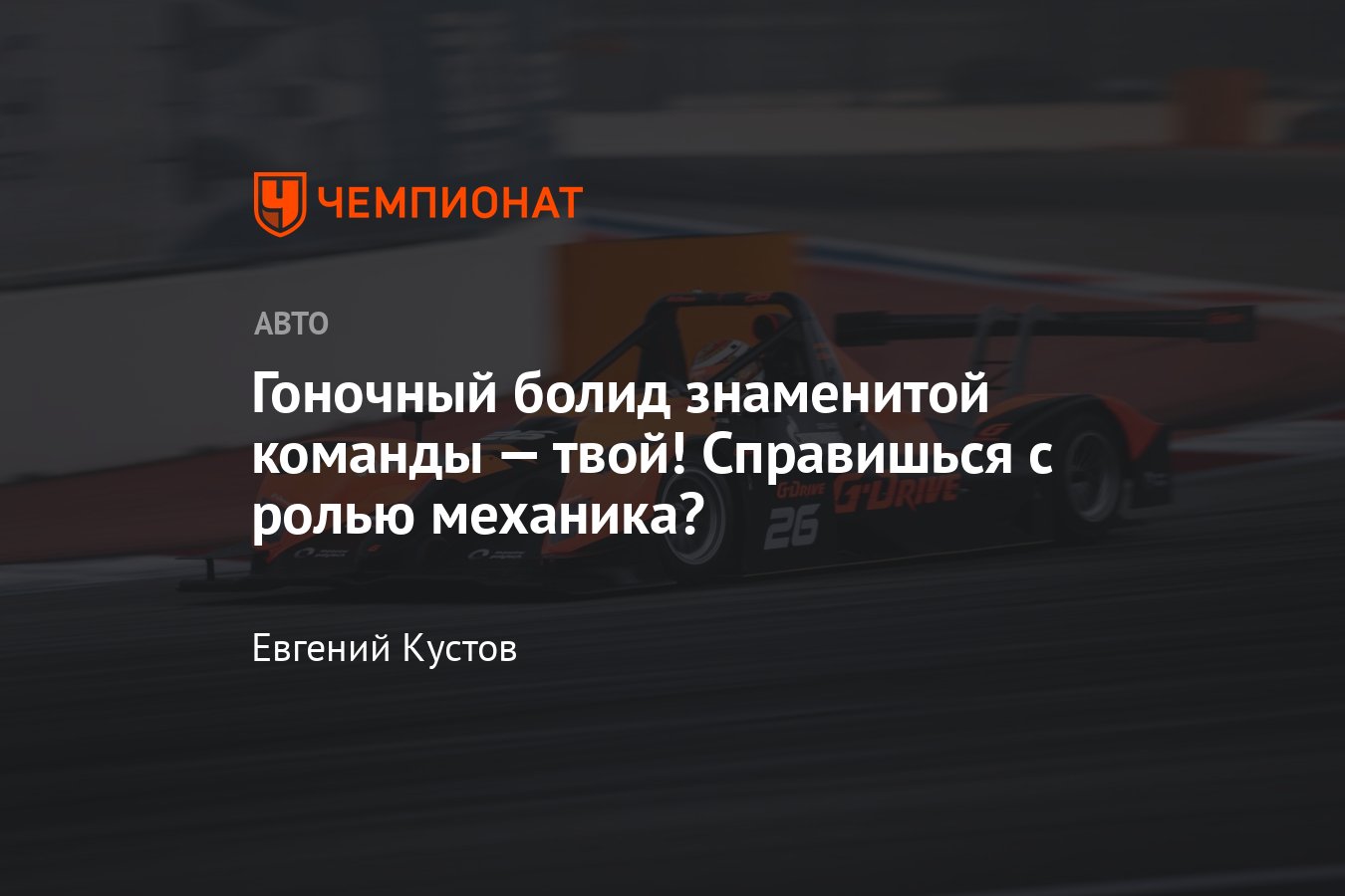 G-Drive Racing для детей и студентов: стенд в «Кидзании», визит Русинова,  Нифонтовой и Шикова, проект с Политехом - Чемпионат