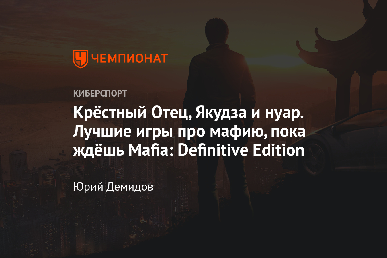 L.A. Noire, Yakuza, Sleeping Dogs – лучшие игры про бандитов и мафию. -  Чемпионат