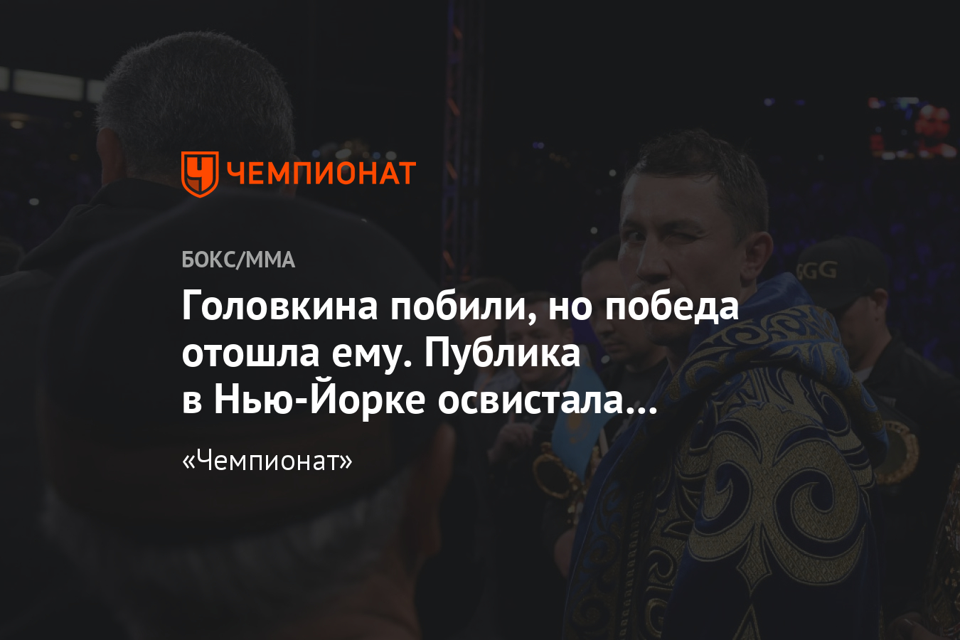 Бой Головкин — Деревянченко, 5 октября 2019 — онлайн-трансляция - Чемпионат