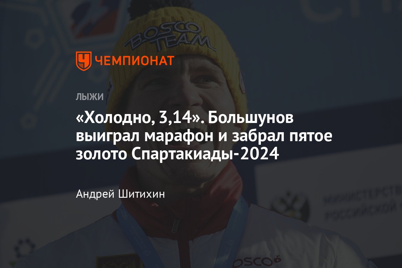 Спартакиада-2024, лыжные гонки, результаты марафона 50 км классикой, как  пробежали Устюгов и Большунов - Чемпионат