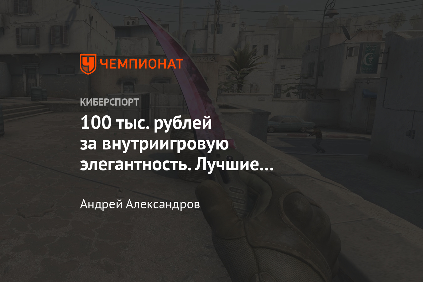 Лучшие наборы перчаток и ножей в Counter Strike: Global Offensive — цены и  редкость - Чемпионат