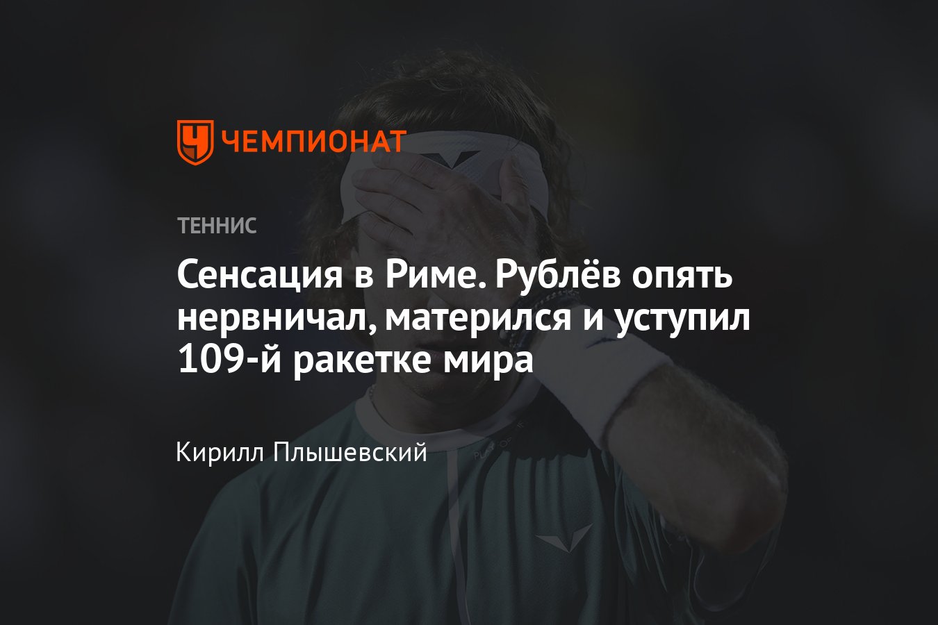 Рим-2024, сетки, результаты, расписание, где смотреть, Андрей Рублёв  проиграл Александру Мюллеру в третьем круге - Чемпионат