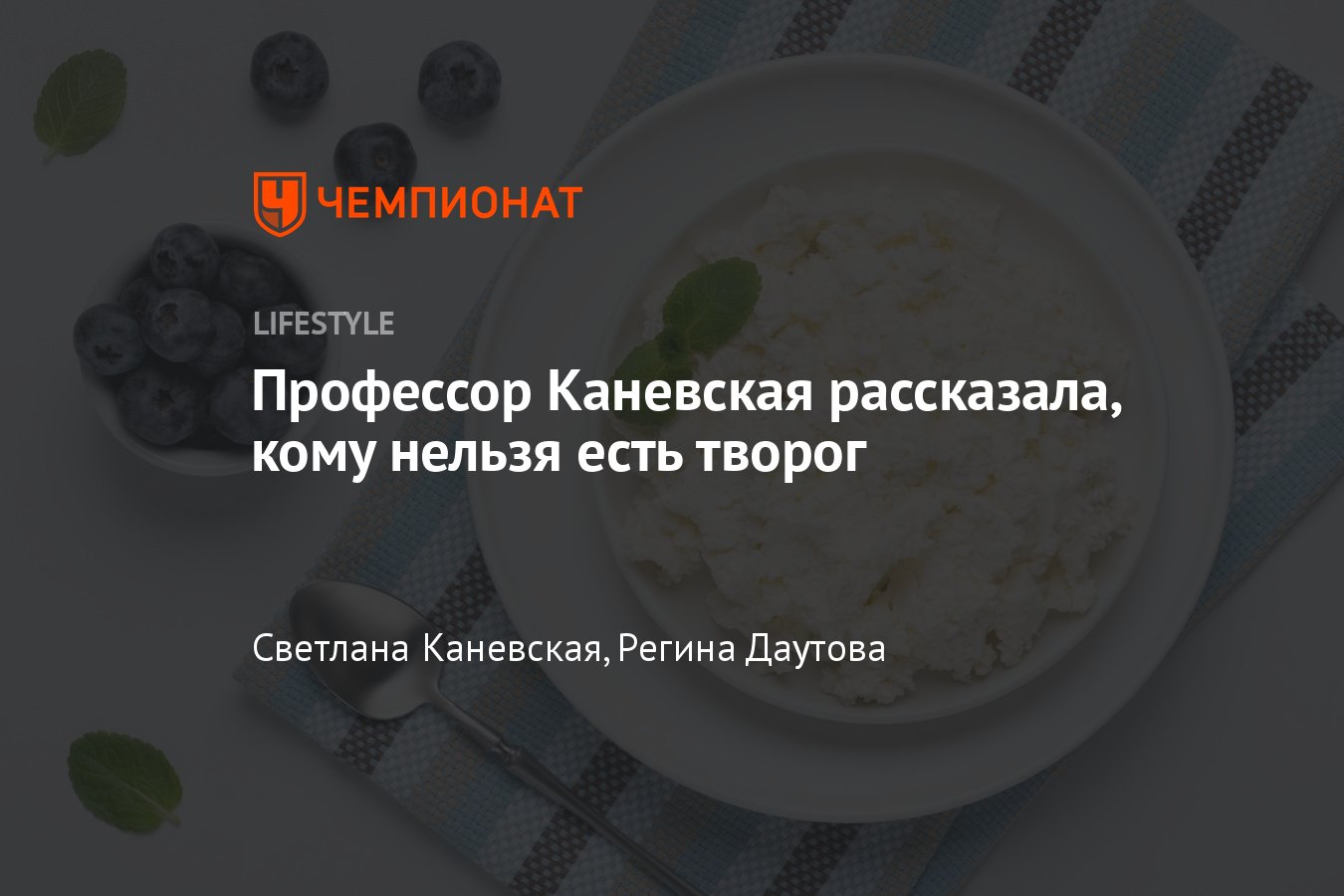 Творог: полезные свойства, кому нельзя есть, сколько можно в день -  Чемпионат