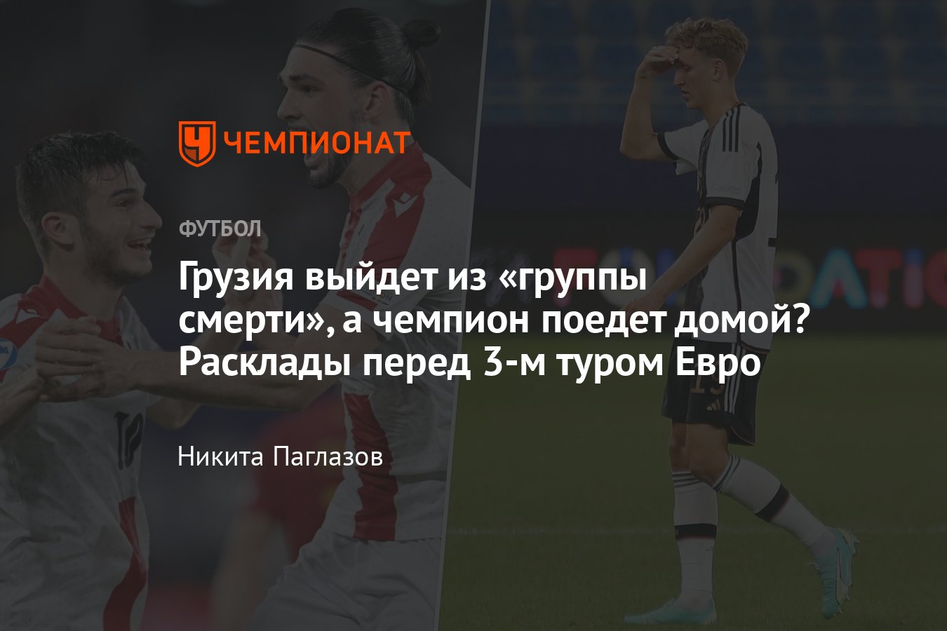 Молодёжный чемпионат Европы U21, расклады перед 3-м туром, кто выходит из  групп, подробности - Чемпионат