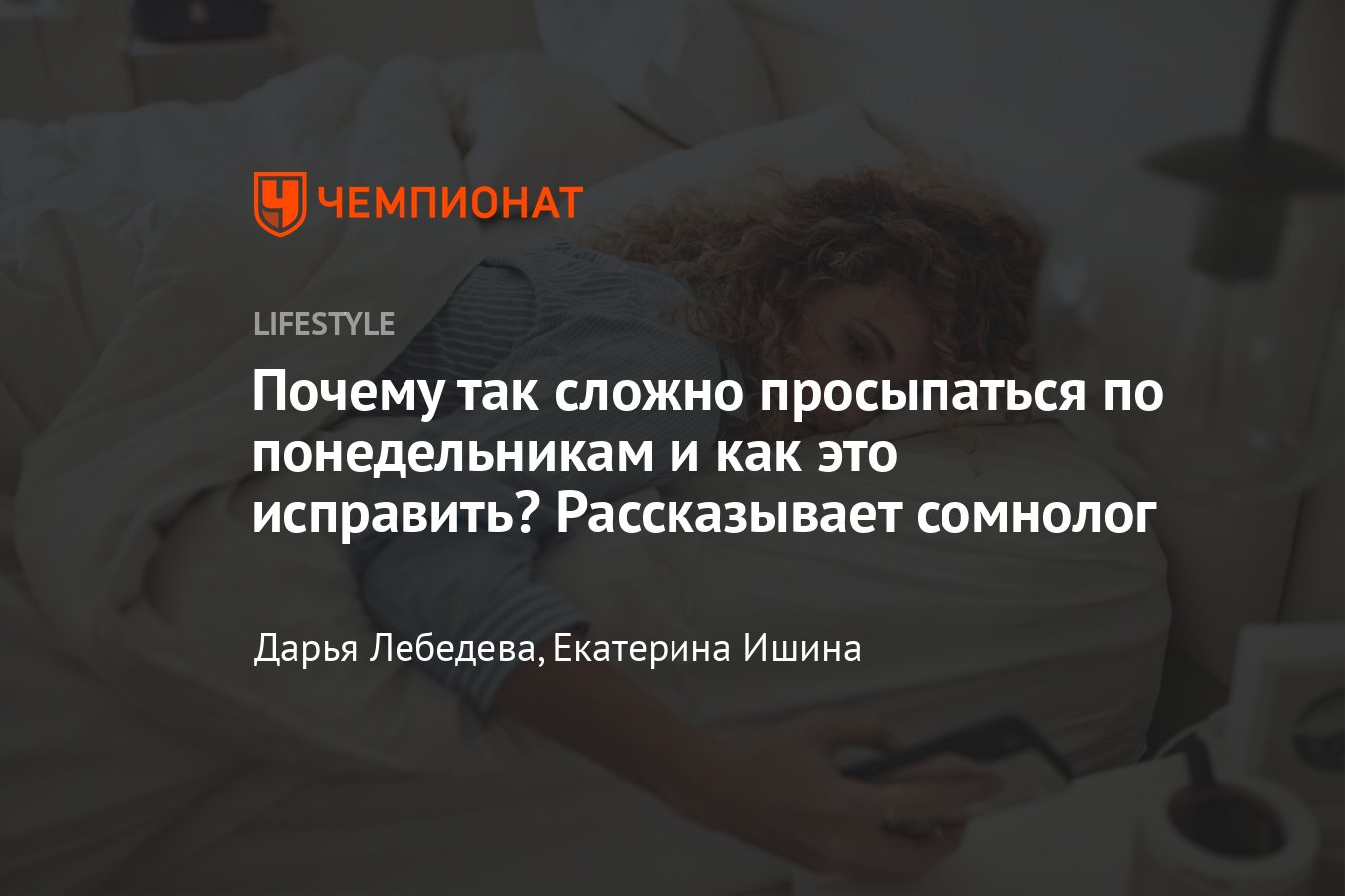 Бессоница выходного дня — что это и как с ней бороться - Чемпионат