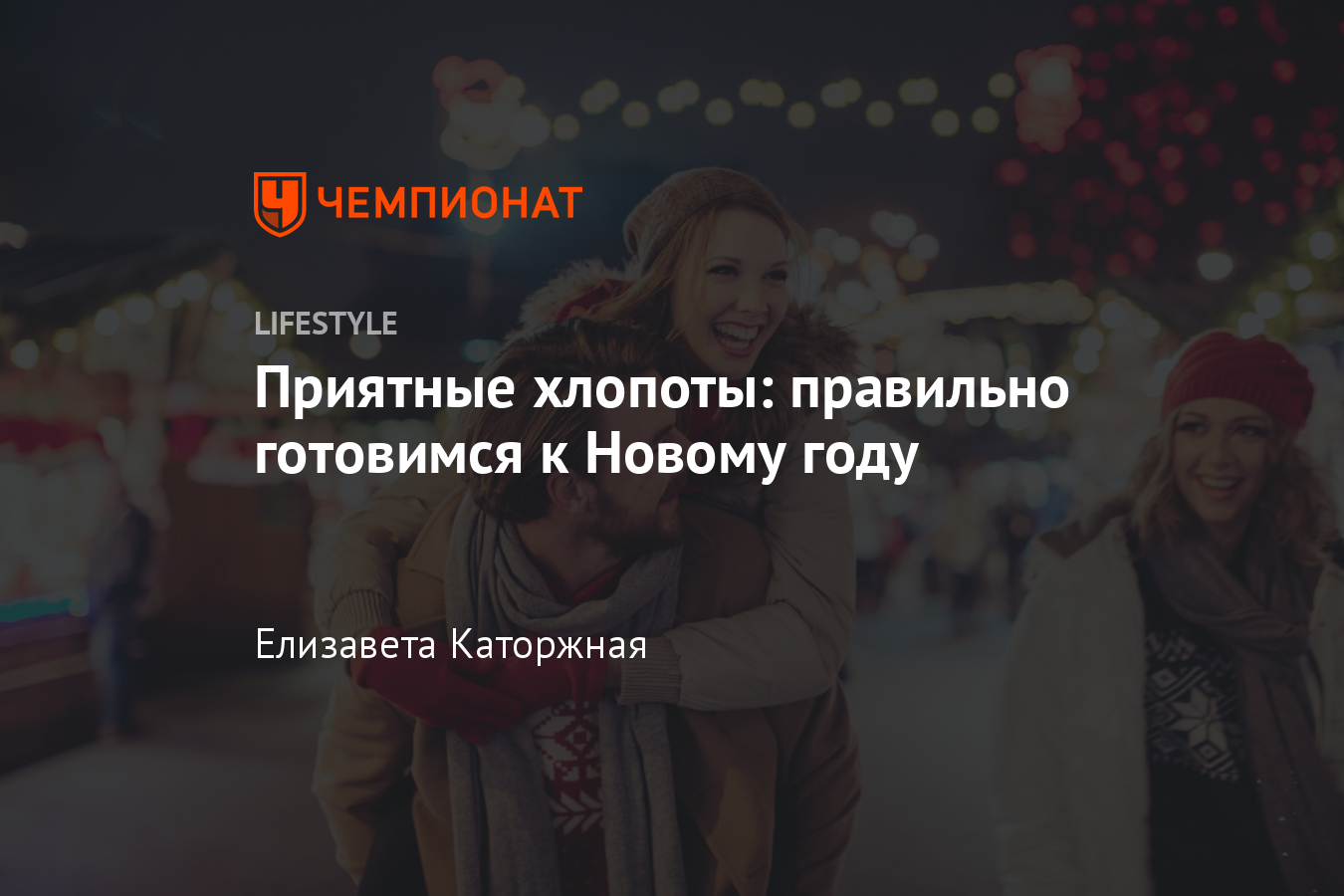 Хорошей Подготовки К Новому Году