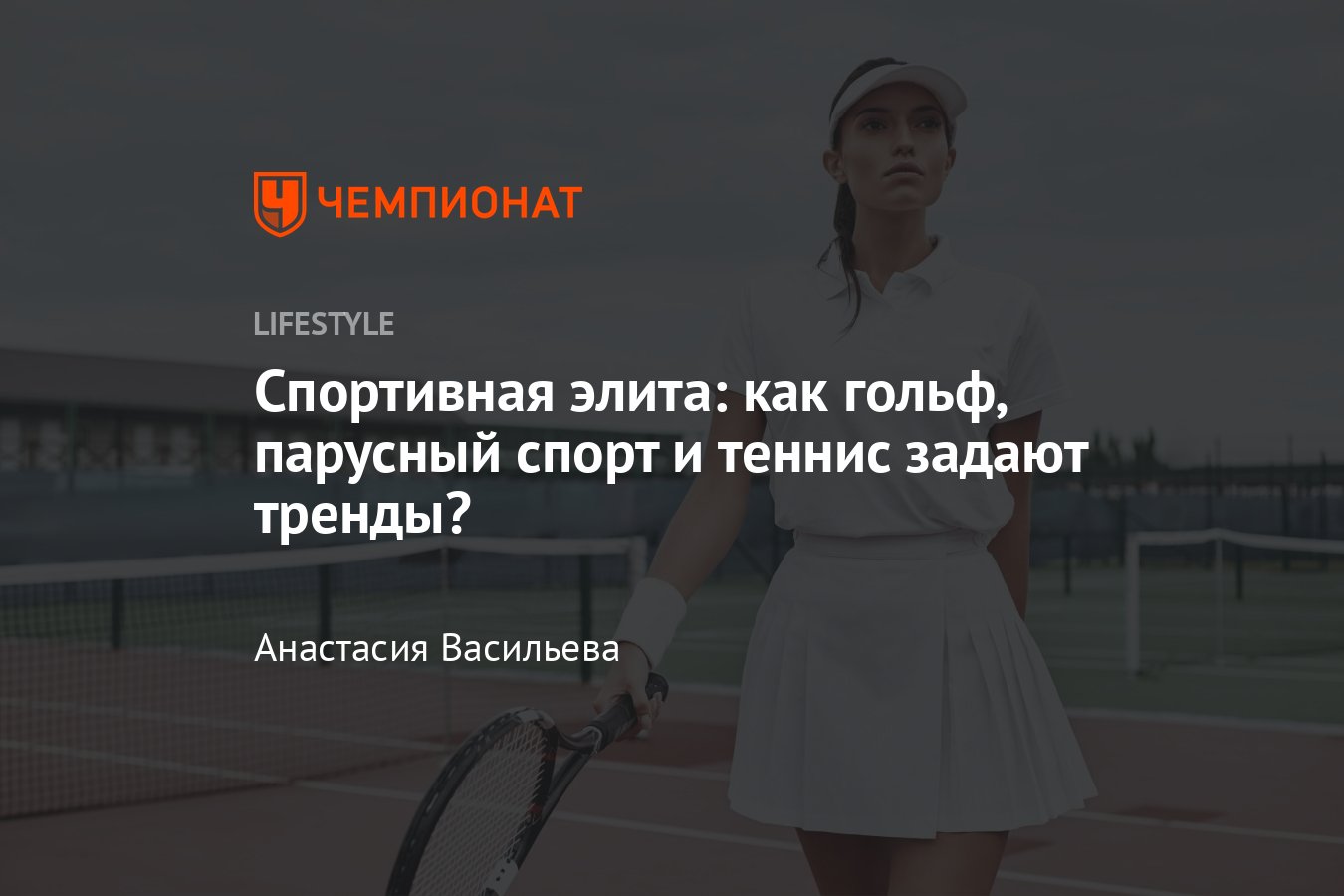 Какие виды спорта считаются элитарными и почему? - Чемпионат