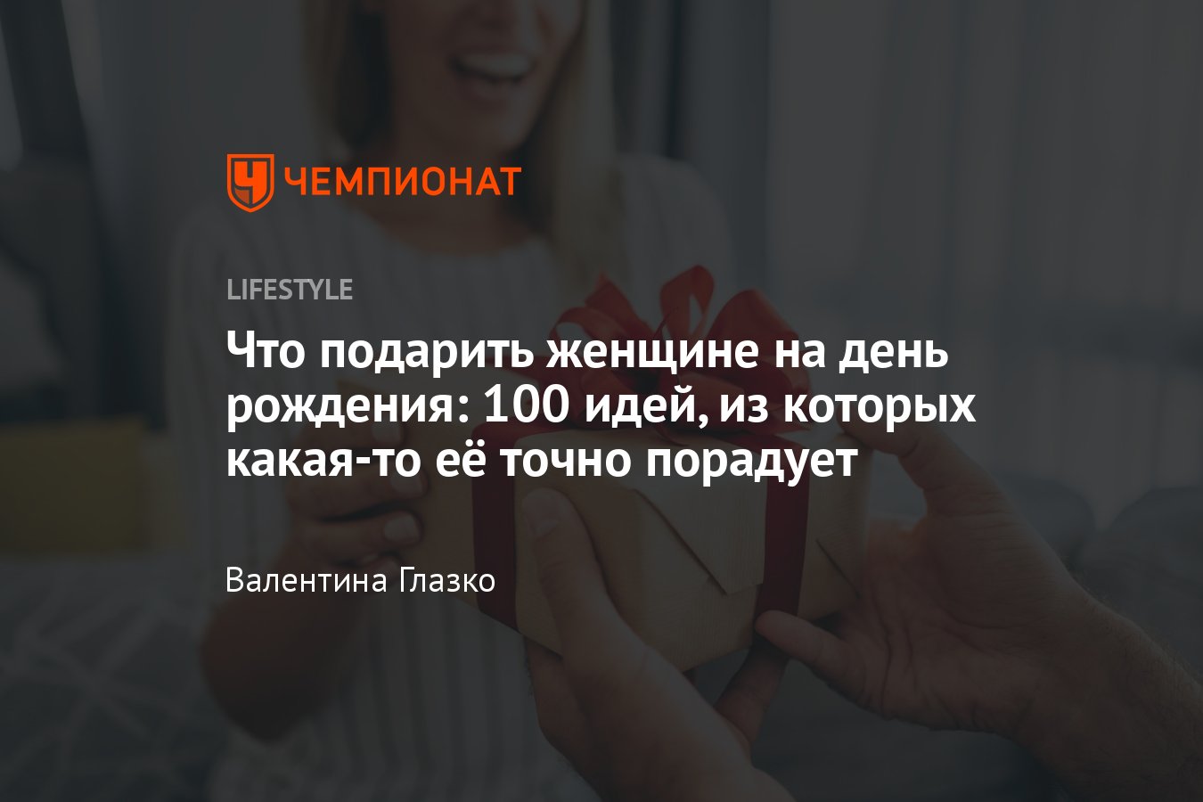 40 интересных подарков женщине на день рождения