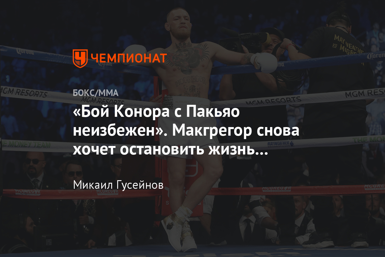 План коннор 8888