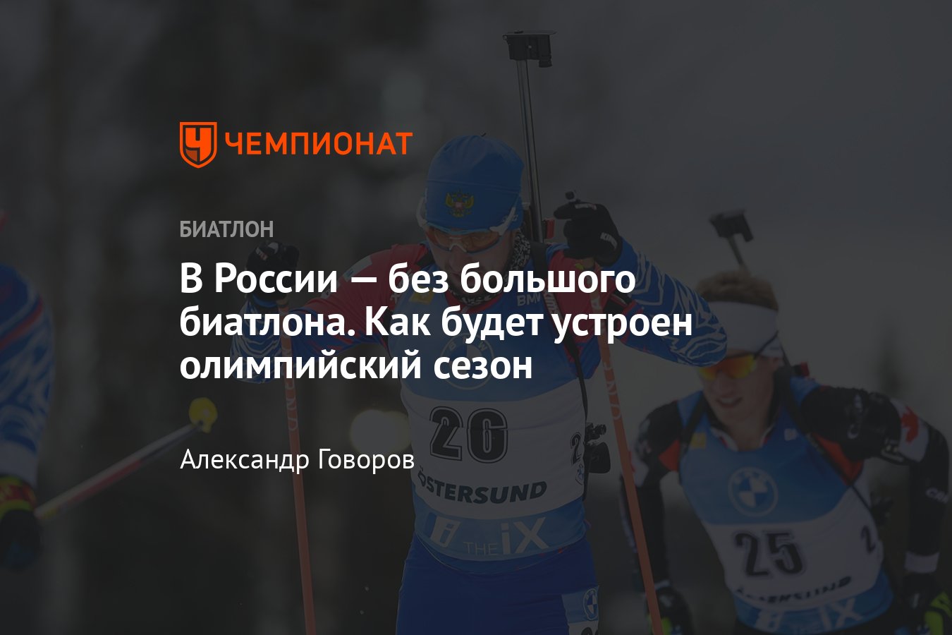 биатлон 2021-2022. биатлон 2021 2022 расписание. биатлон кубок мира 2021-2022 общий зачет. биатлон 2021-2022. биатлон 2020-2021 расписание гонок.