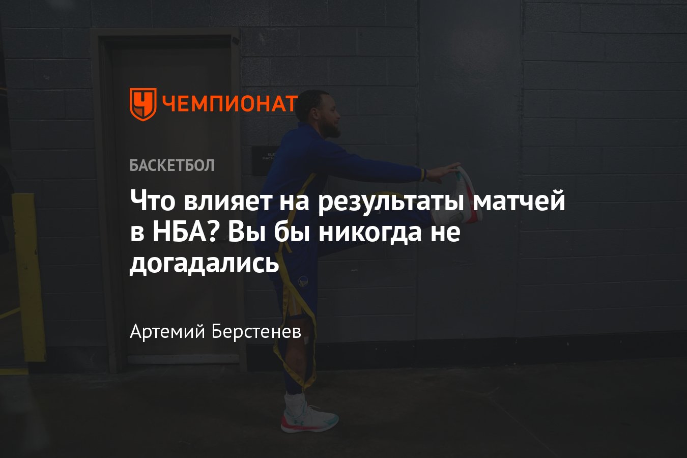 Исследование НБА: как часовые пояса и биологические часы влияют на  результативность, что такое циркадный ритм, перелёты - Чемпионат