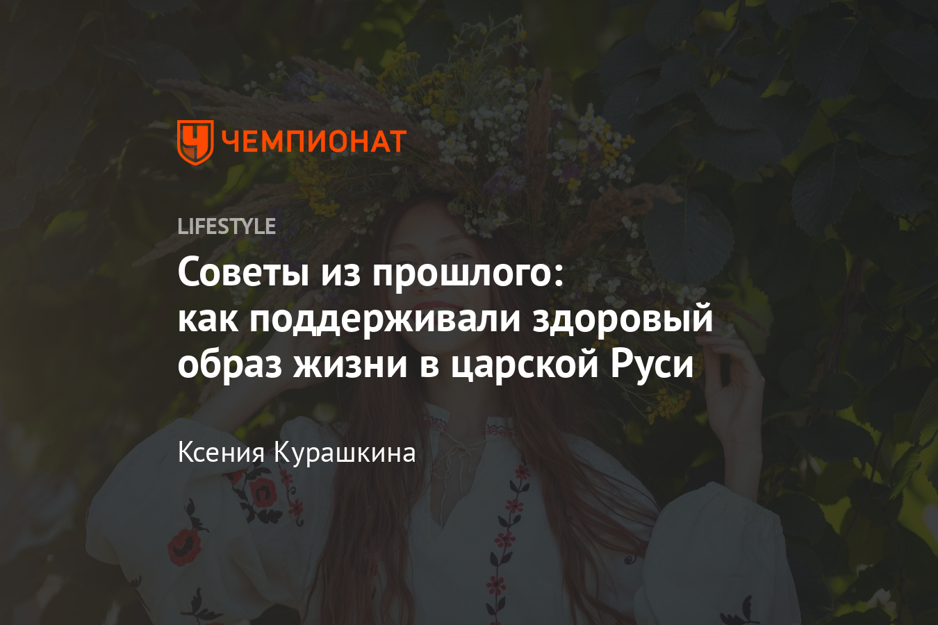 Как питались в царской Руси? Полезные привычки предков - Чемпионат