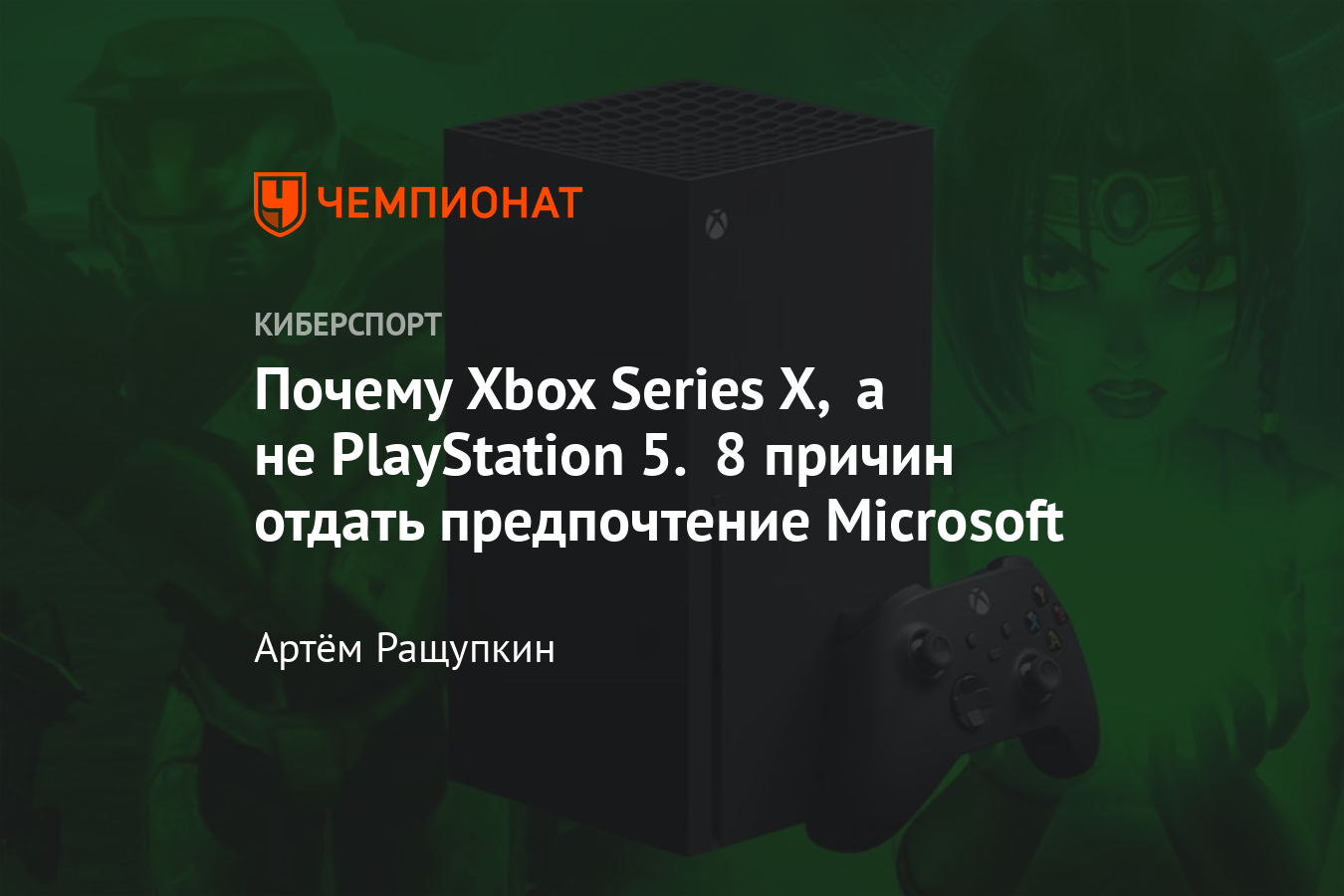 Победит ли Microsoft в гонке консолей. Какие плюсы есть у Xbox Series X в  сравнении с PS5 - Чемпионат