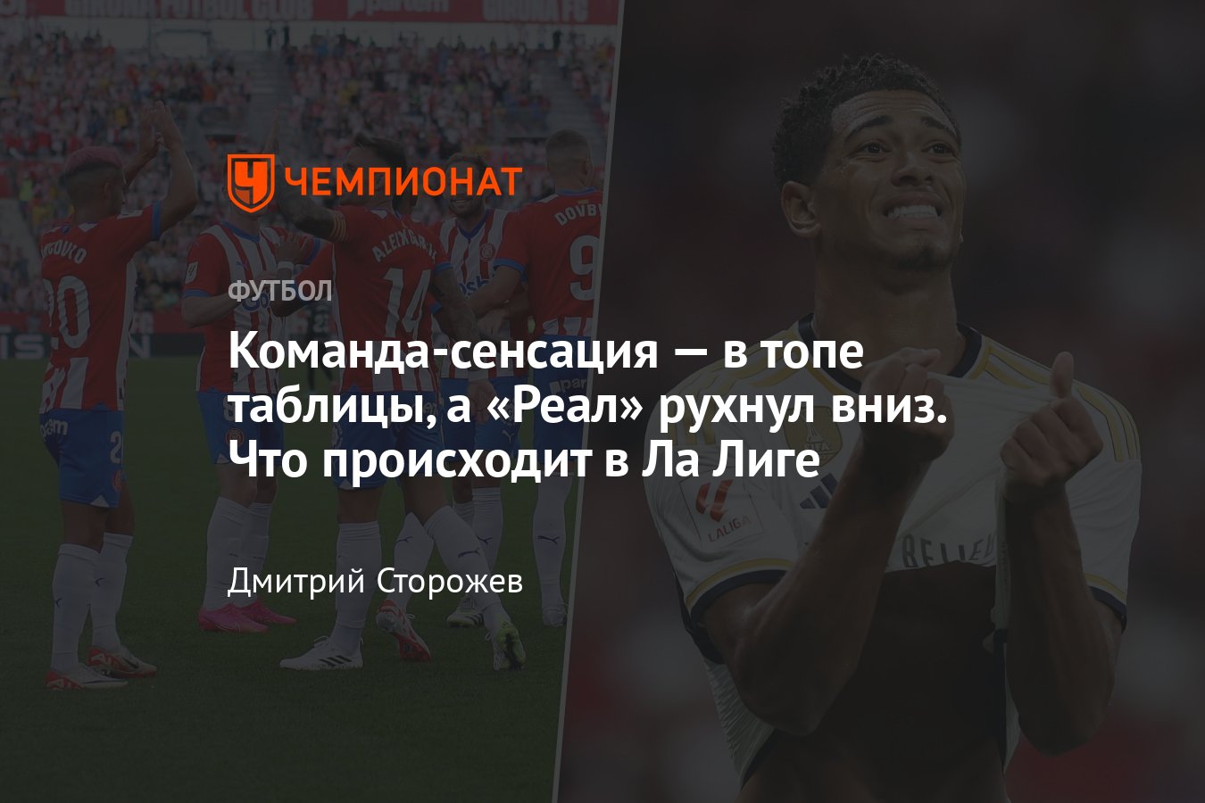 Чемпионат Испании — 2023/2024, Ла Лига, обзор 6-го тура, камбэк ...