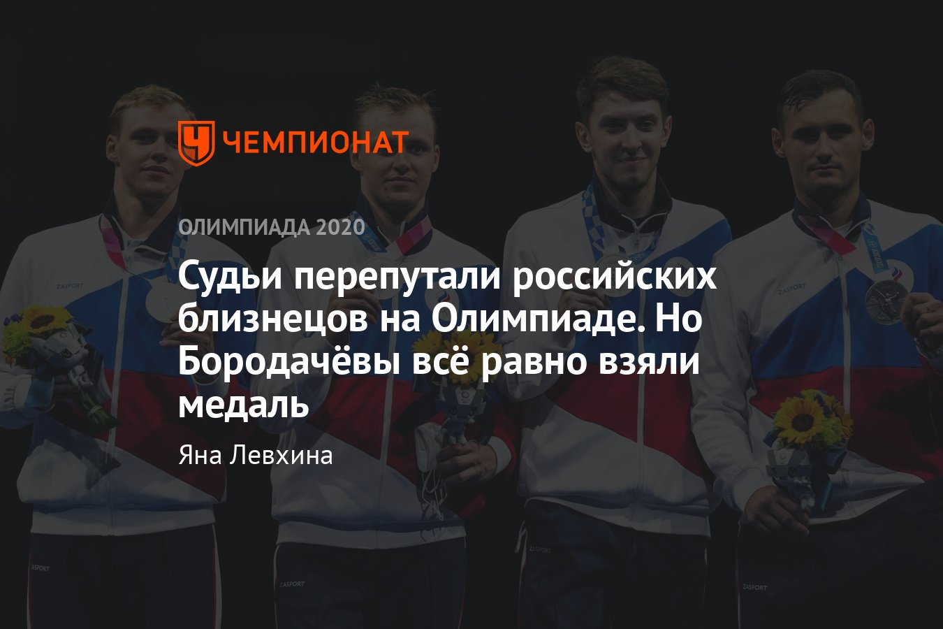 Олимпиада в Токио — 2021, фехтование, мужчины, командная рапира —  результаты 1 августа, серебряная медаль России - Чемпионат