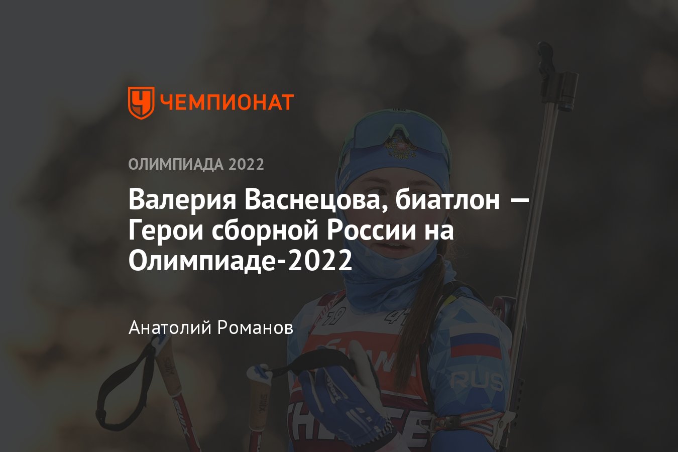 Валерия Васнецова — краткая биография, спортивные достижения, медали и  победы - Чемпионат