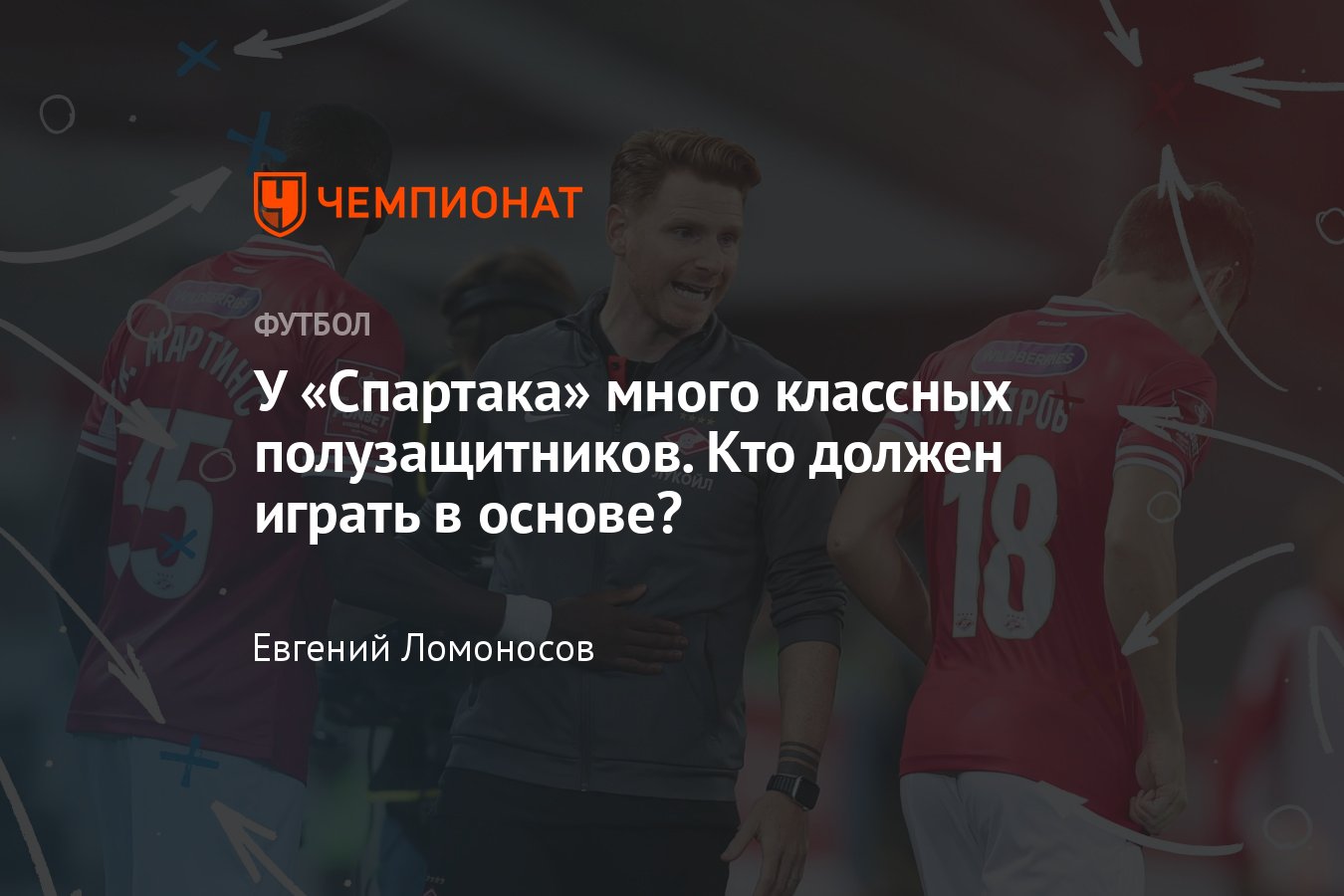 Краснодар» — «Спартак», 7-й тур РПЛ сезона-2023/2024, 2 сентября: кто  должен играть в полузащите, разбор - Чемпионат