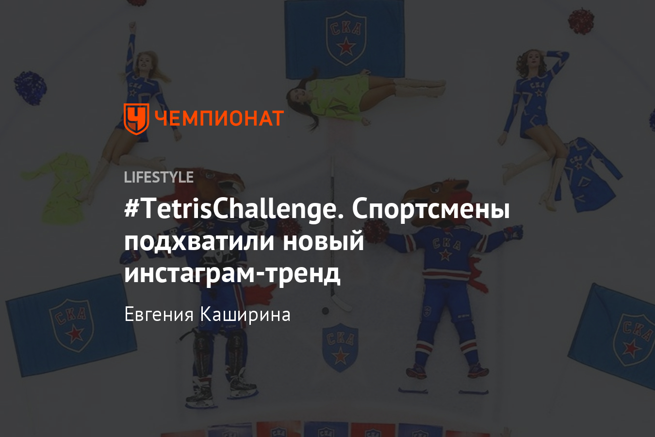 Что такое Tetris Challenge? Спортсмены приняли участие в тетрис-челлендже -  Чемпионат