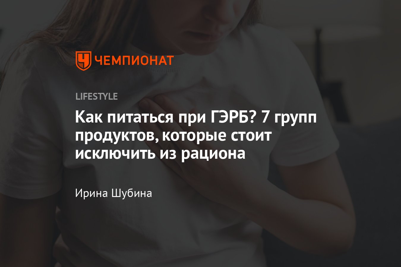 Как правильно питаться при ГЭРБ: список продуктов, советы врача - Чемпионат