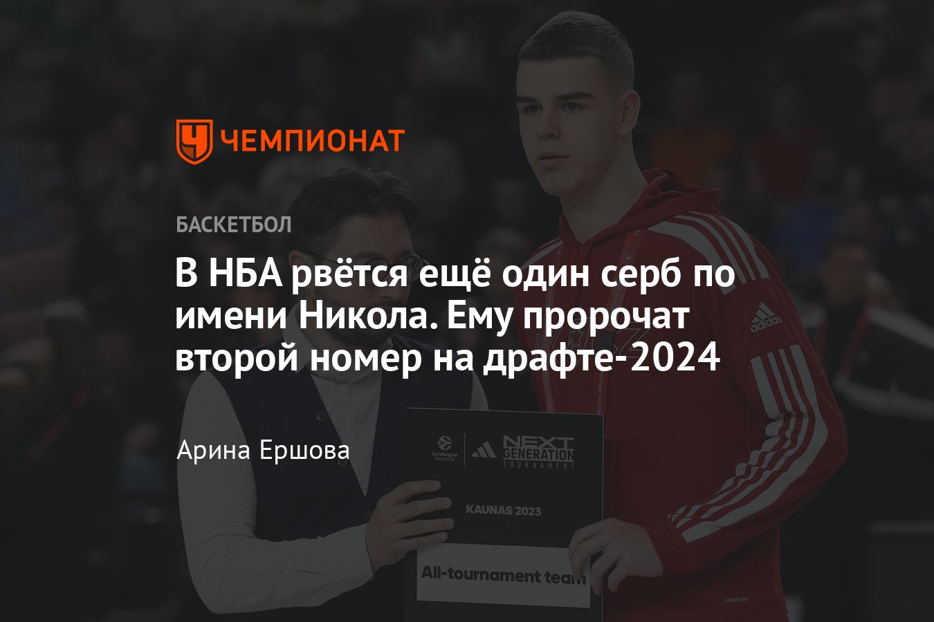 Кто такой Никола Топич, игрок «Црвены Звезды» и востребованный проспект  драфта-2024 в НБА: возраст, статистика, история - Чемпионат