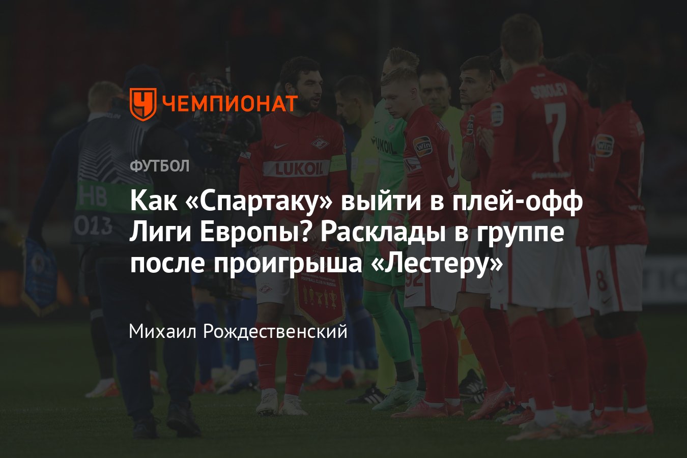 Чемпионат европы расклады