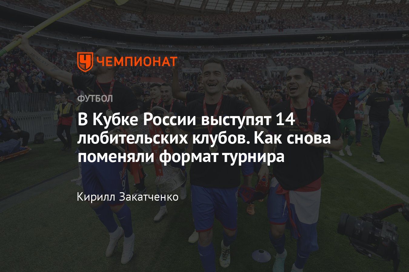 Кубок России по футболу в сезоне-2023/2024: формат турнира, кто с кем  сыграет в группах, расписание 1-го тура, фавориты - Чемпионат