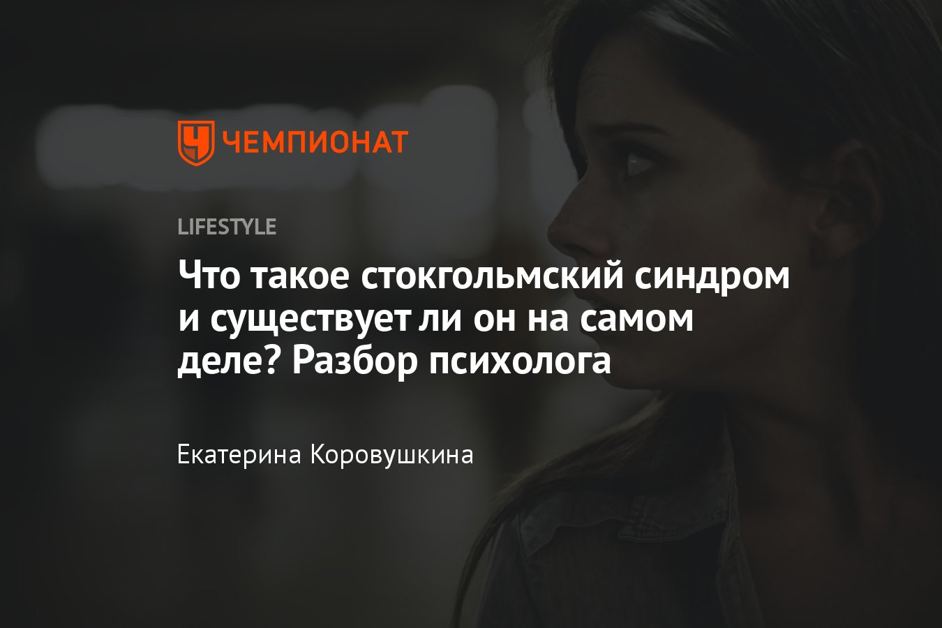 Жертвы стокгольмского синдрома. Стокгольмский синдром сообщение. Мама что такое стокгольмский синдром принцесса. Стокгольмский синдром в психологии. Стокгольмский синдром в психологии.