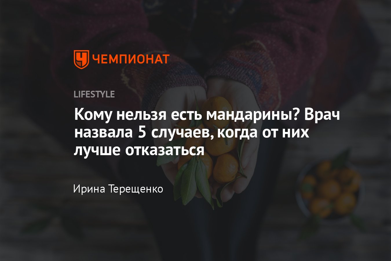 мандарины не главное книга